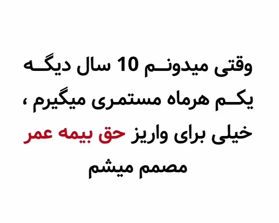 بیمه بازنشستگی 10 ساله سامان به همراه پوشش ها|خدمات مالی، حسابداری، بیمه|تبریز, |دیوار