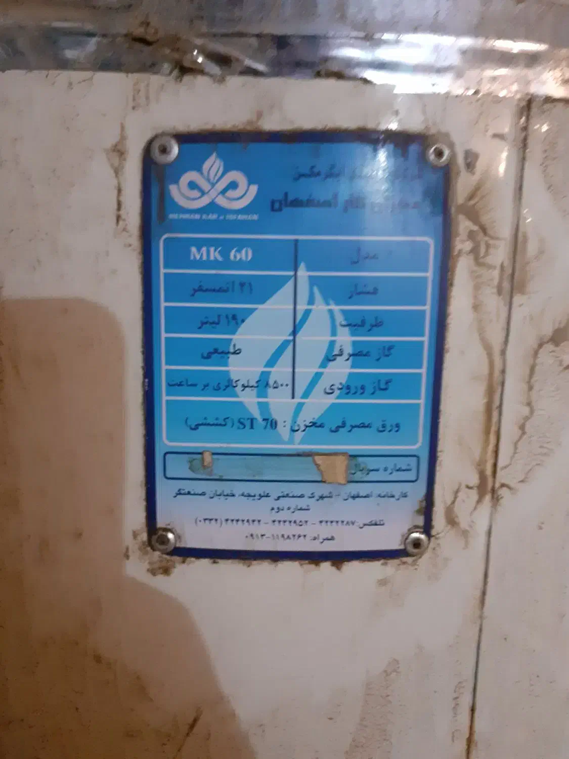 آبگرمکن ایستاده گازی|آبگرمکن، پکیج، شوفاژ|امیدیه, |دیوار