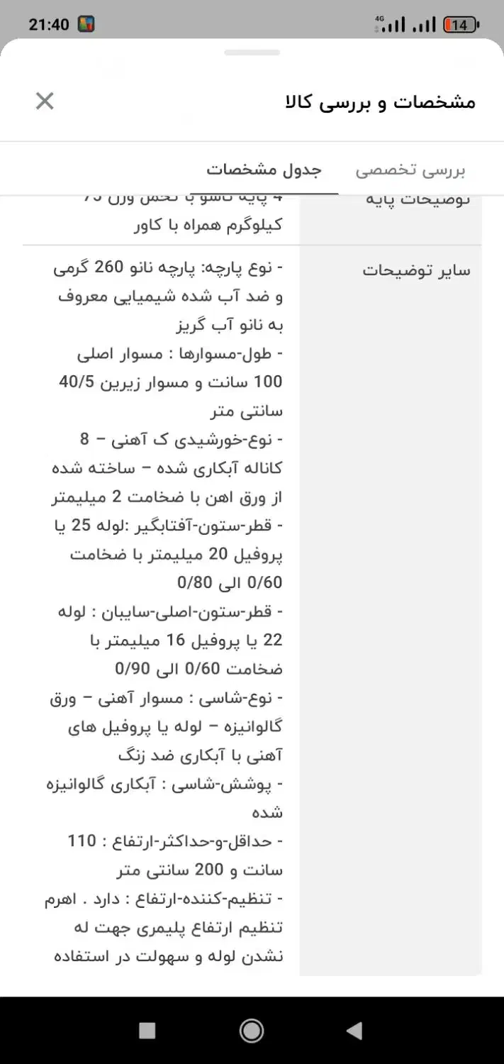 سایبان چتری|کوهنوردی و کمپینگ|بابلسر, |دیوار