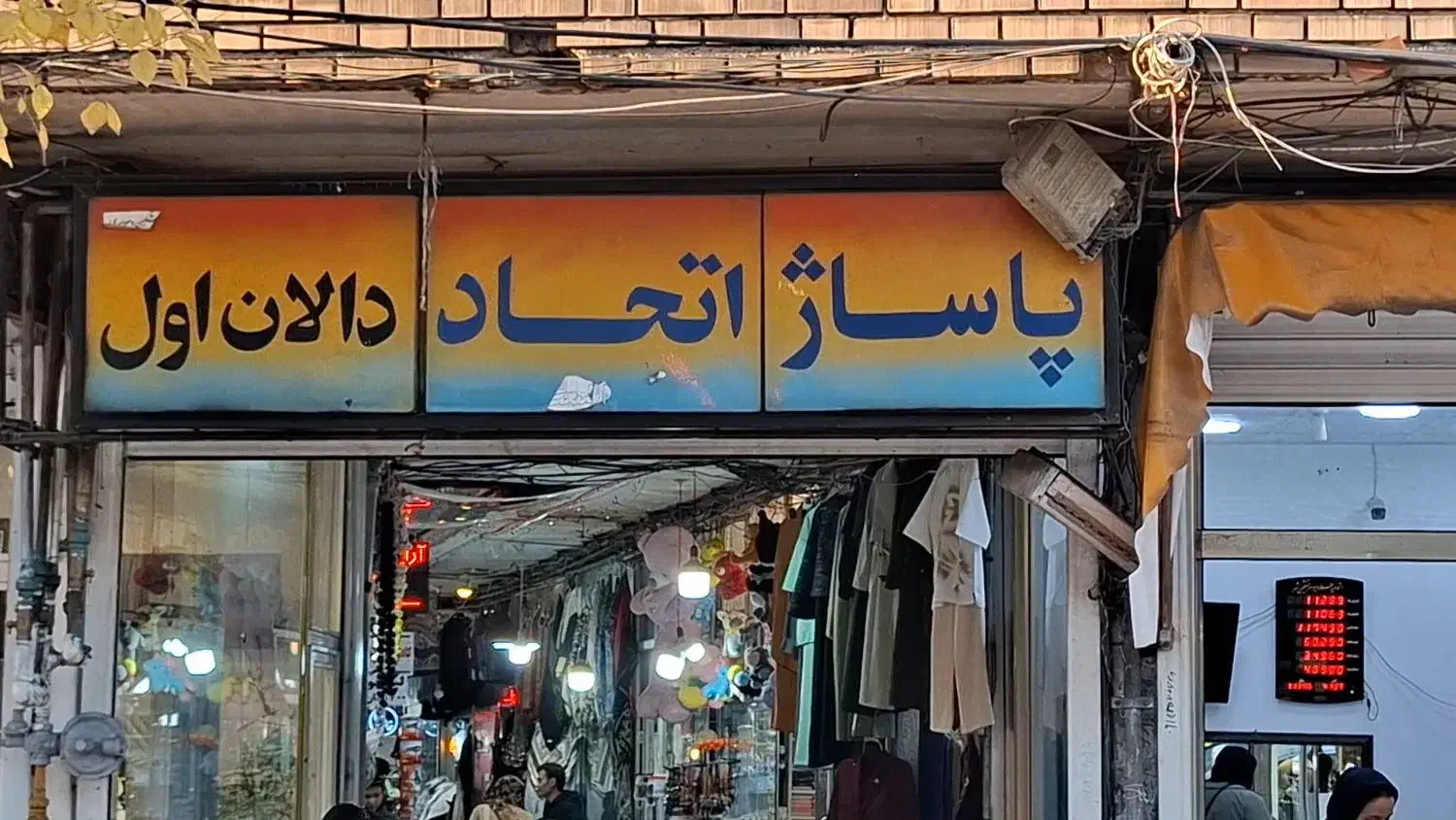 فروش مغازه در خ امام، پاساژ اتحاد،همکف،|فروش مغازه و غرفه|مشگین شهر, |دیوار