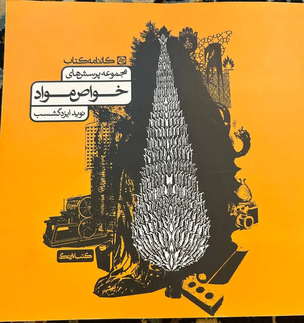 همه کتاب های کنکور هنر|کتاب و مجله آموزشی|قم, انسجام|دیوار