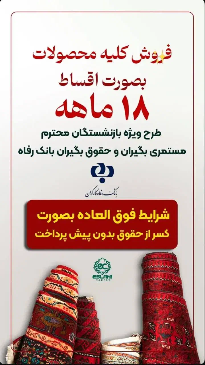 فرش مشهد )+ اقساطی ) ارسال رایگان به سراسر کشور|فرش|مشهد, توس (بلوار توس)|دیوار