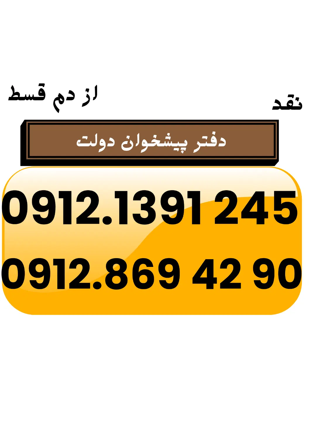 09121391245|سیمکارت|کرج, برغان|دیوار