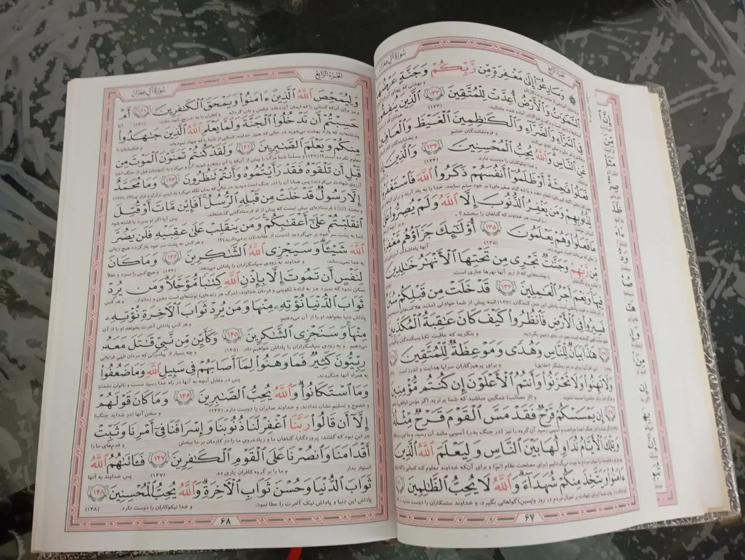 قران ورحل|کتاب و مجله مذهبی|اراک, |دیوار