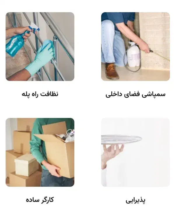 نظافت و خدمات|خدمات نظافت|بجنورد, |دیوار