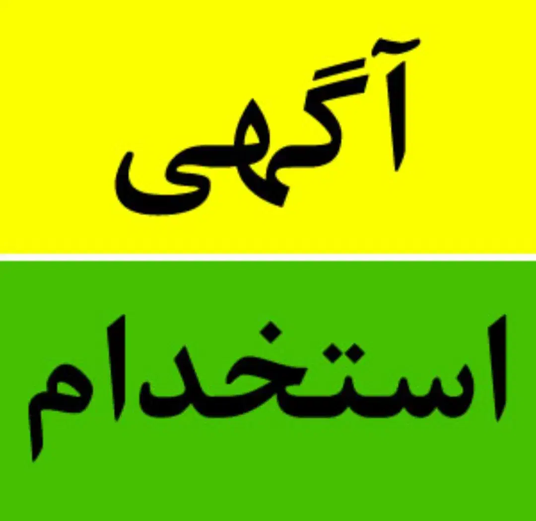 استخدام کارگر عایق کار نانو وکمک نقاش ساختمان|استخدام معماری، عمران و ساختمانی|تهران, جنت‌آباد شمالی|دیوار