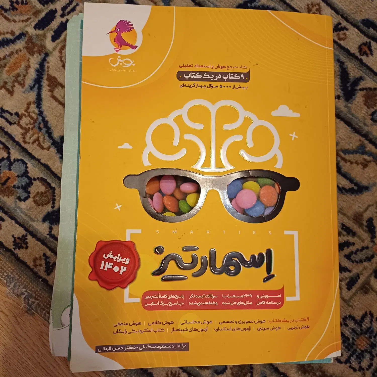 قلمچی نهم. اسمارتیز و هوش غیرکلامی ۹×۹|کتاب و مجله آموزشی|تهران, شهرک نفت|دیوار