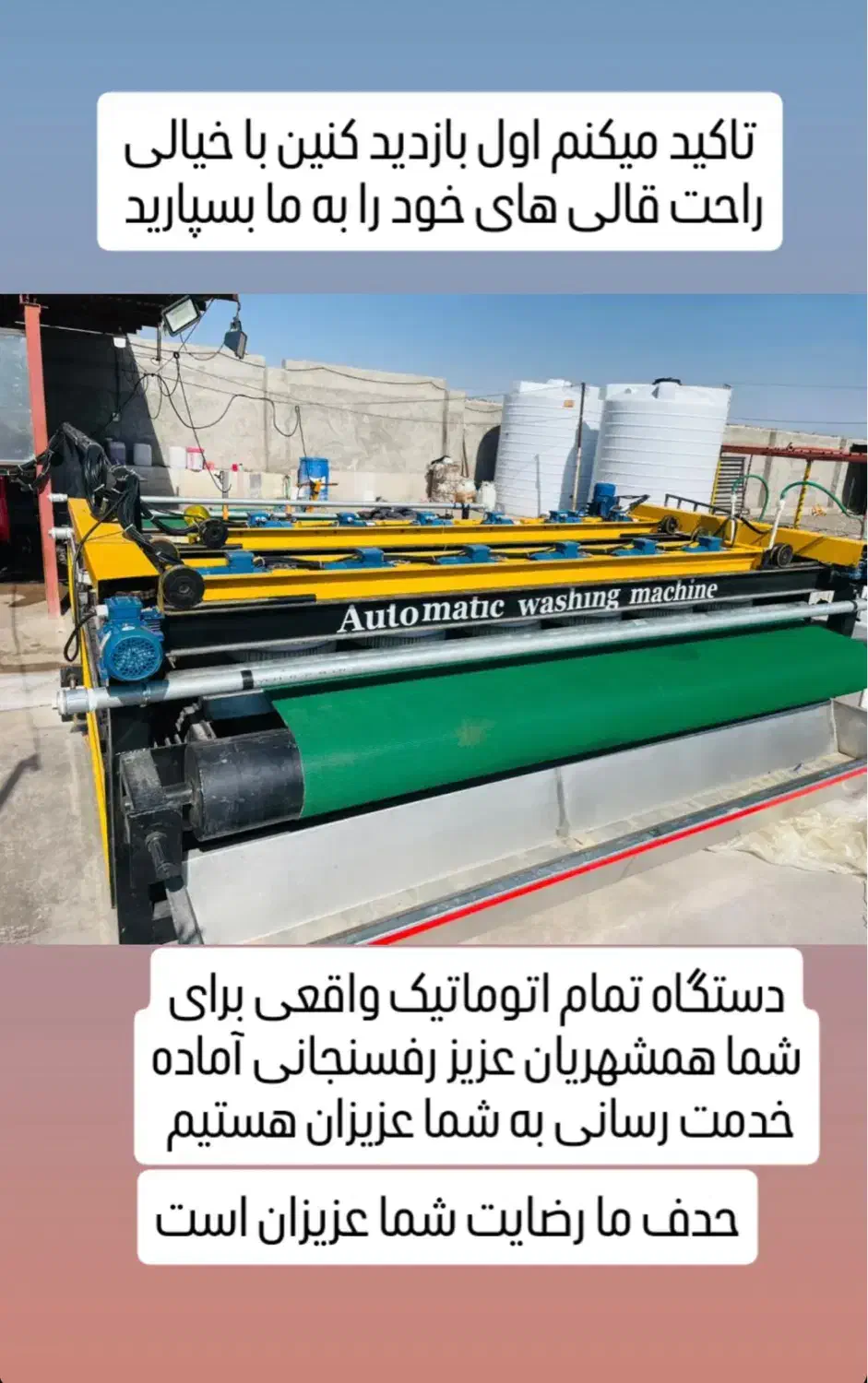 قالیشوی تمام اتوماتیک دلتا|خدمات نظافت|رفسنجان, |دیوار