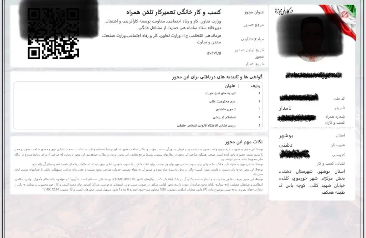 صدور جواز کسب خانگی/تسهیلات بانکی+ارسال رایگان|خدمات مالی، حسابداری، بیمه|رشت, گلسار|دیوار