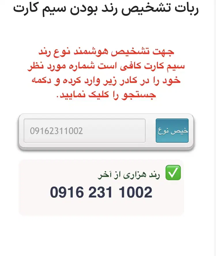 0916.231.1002|سیم‌کارت|اصفهان, احمدآباد|دیوار