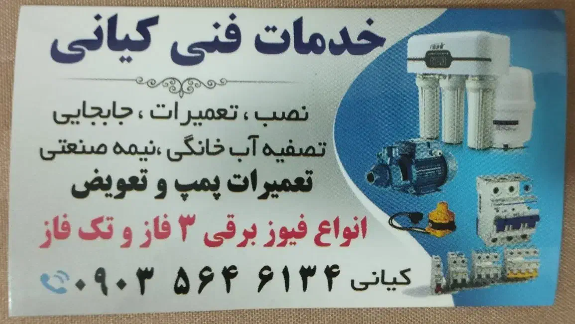 نصب ، تعمیرات، جابجایی|آب‌سردکن و تصفیه آب|اهواز, رسالت|دیوار