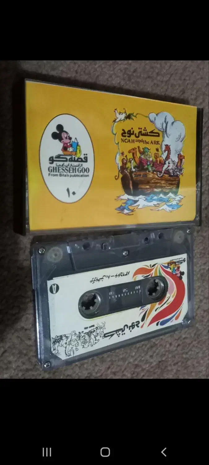 فروش نوار کاست قصه و موسیقی|کلکسیون اشیاء عتیقه|تهران, شهرک فرهنگیان|دیوار