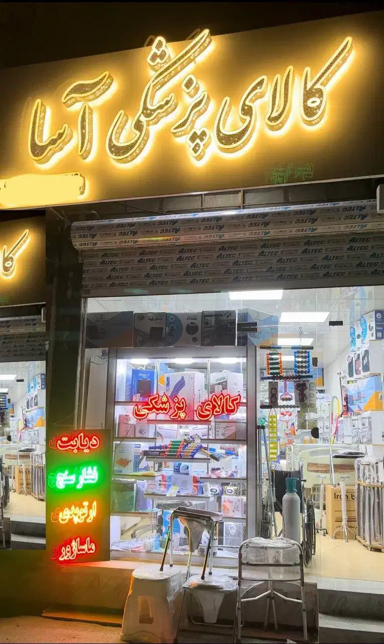 قفسه مغازه، ویترین، دکور، شلف فروشگاهی|فروشگاه و مغازه|فردیس, منظریه|دیوار