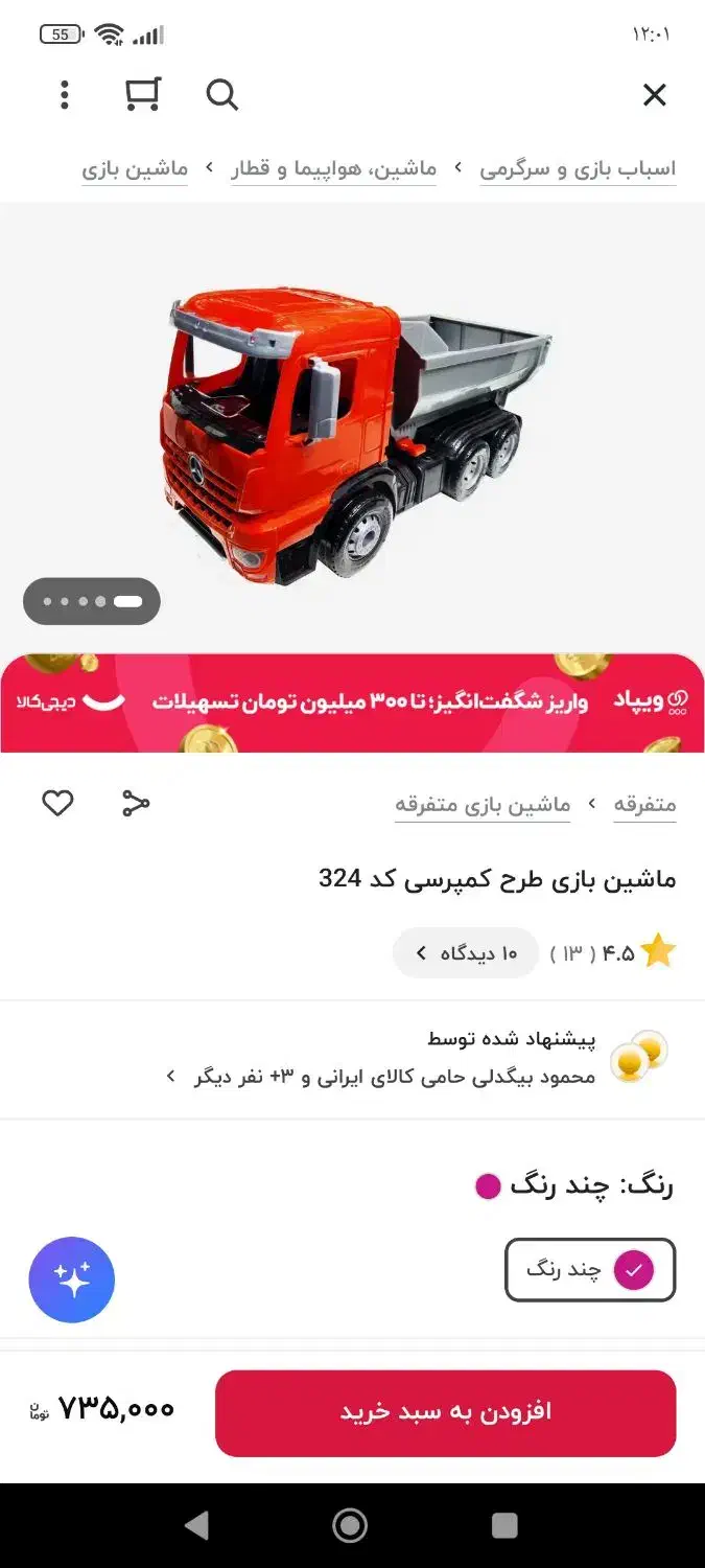 کامیون اسباب بازی|اسباببازی|پردیس, فاز ۳|دیوار