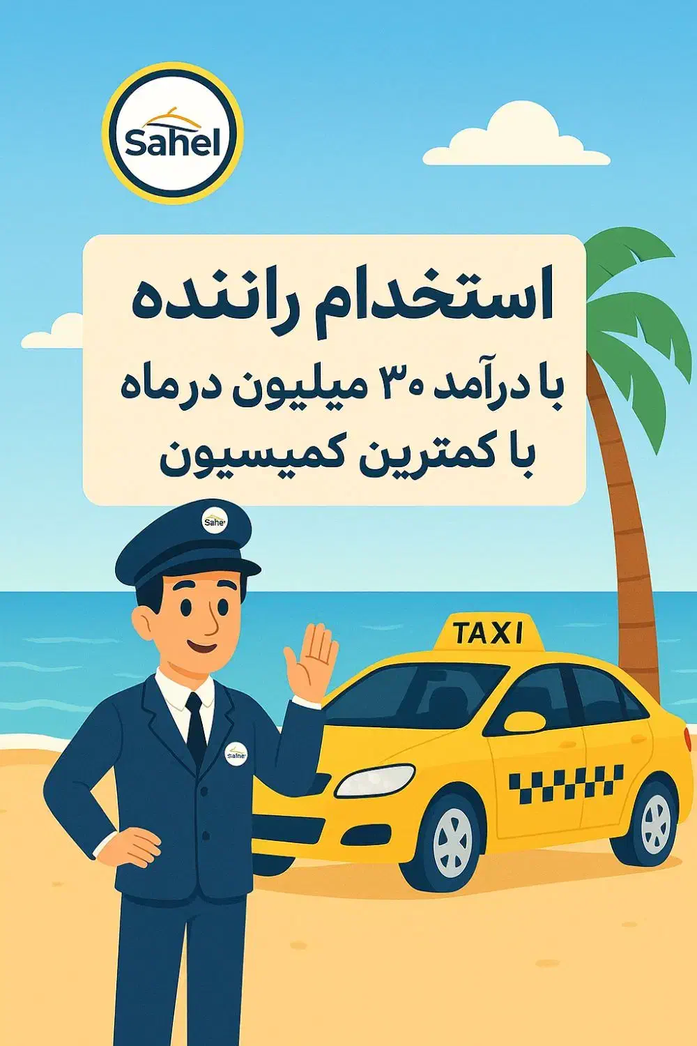 به تعدادی راننده با زیر قیمت کمسیون مصوب نیازمندیم|استخدام حمل و نقل|آستارا, |دیوار