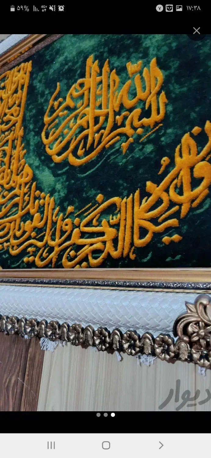 تابلو فرش وان یکاد|تابلو فرش|مشهد, سرافرازان|دیوار