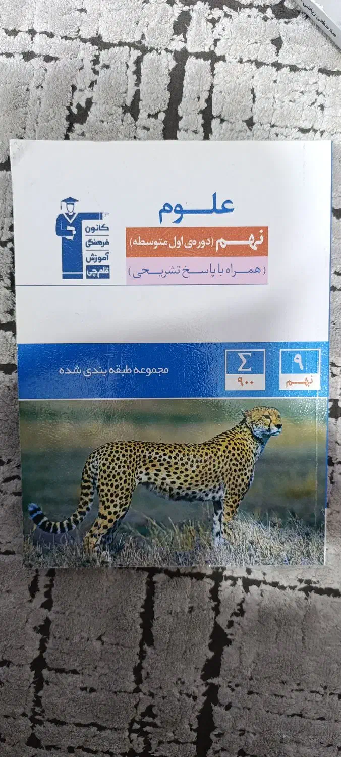 کتاب های قلمچی نهم|کتاب و مجله آموزشی|الوند, |دیوار