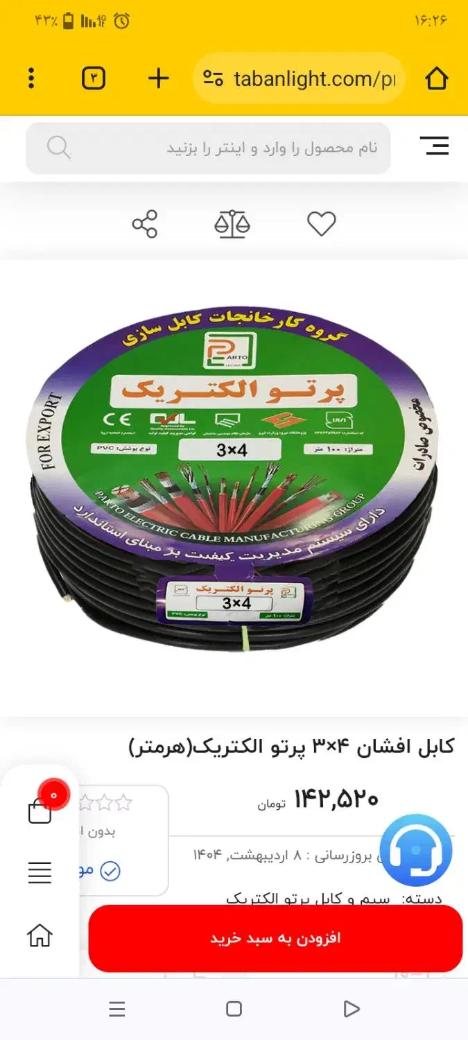 کابل برق زیرقیمت|عمده‌فروشی|رباط‌کریم, شهرک صنعتی صباشهر|دیوار