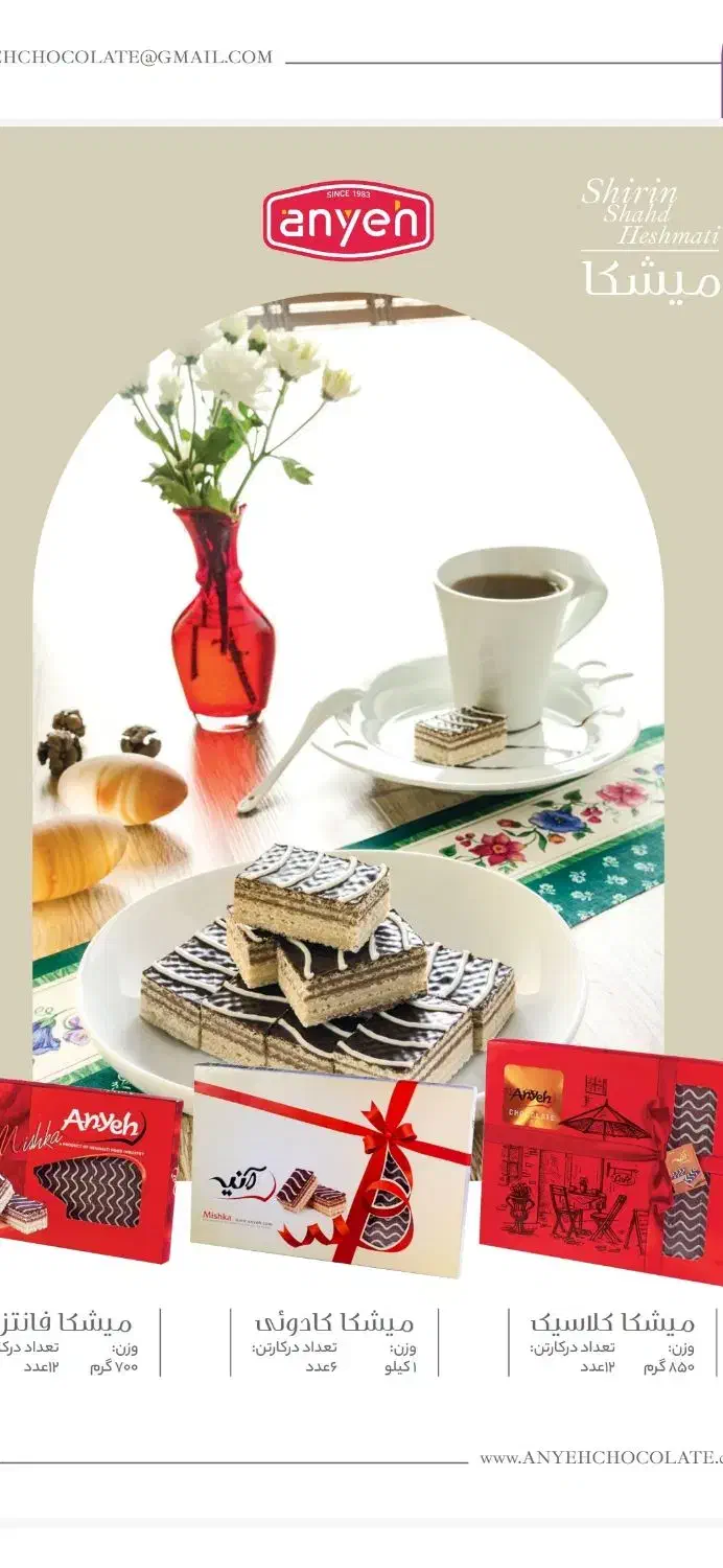 شیرینی میشکا و ساقه عروس|عمدهفروشی|جیرفت, |دیوار