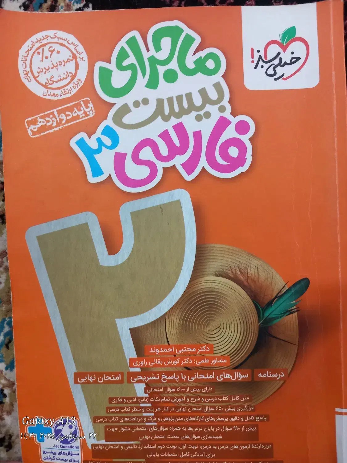 کمک درسی|کتاب و مجله آموزشی|بندر ماهشهر, |دیوار