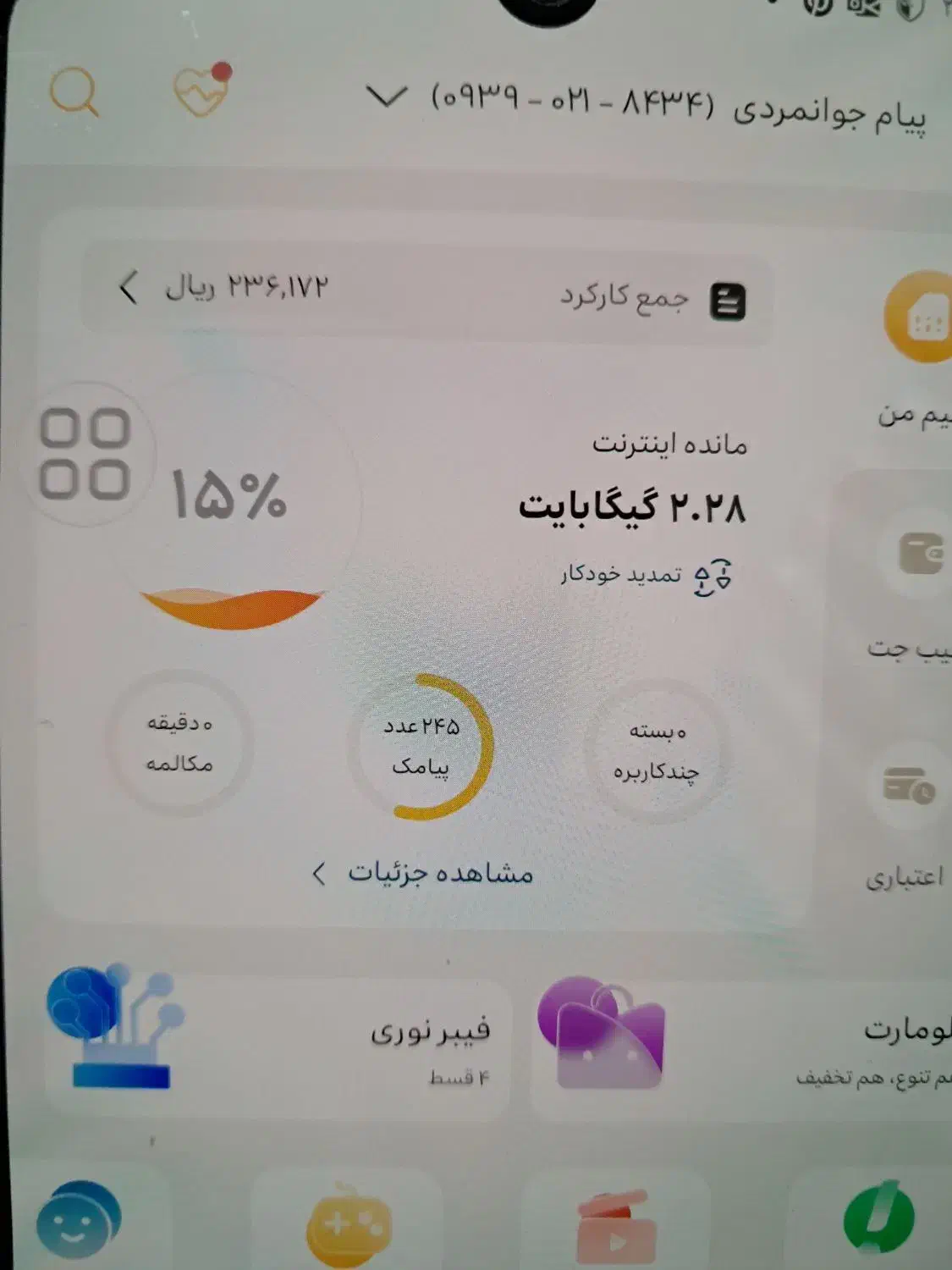 سیمکارت ایرانسل رند|سیم‌کارت|مشکین‌دشت, |دیوار