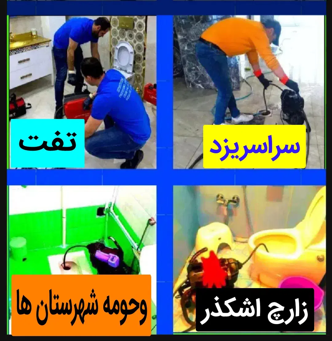 چاهبازکن دولتی فنرزن فنرزنی بازکردن فوری زیرقیمت|خدمات پیشه و مهارت|یزد, |دیوار