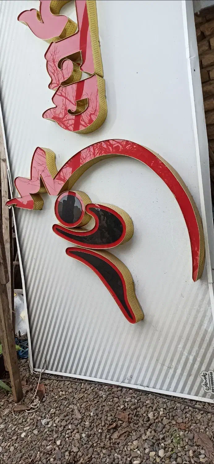 تابلو چلنیوم(گلکده)برای گل فروشی یا گل خانه|فروشگاه و مغازه|رشت, بیجارپس|دیوار