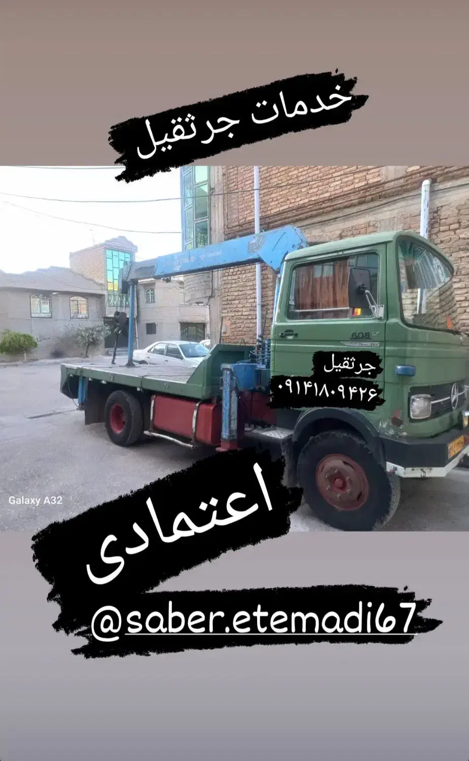 جرثقیل|خدمات حمل و نقل|میاندوآب, |دیوار