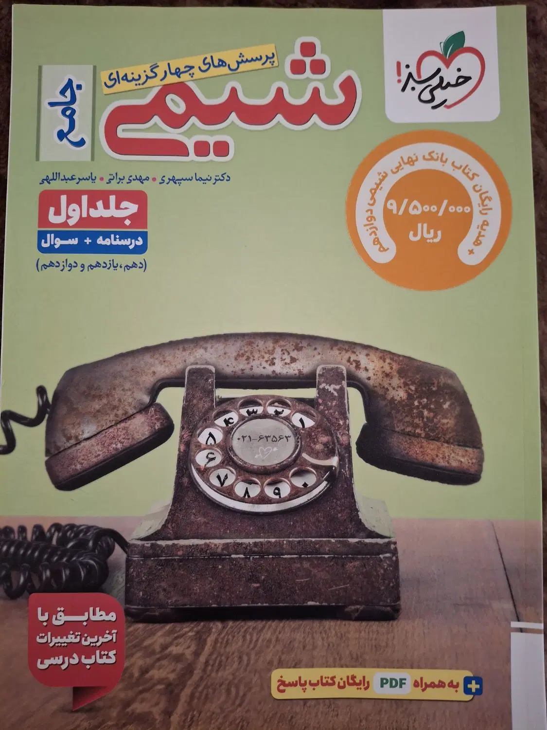 تست شیمی 3 پایه|کتاب و مجله آموزشی|تهران, امین آباد|دیوار