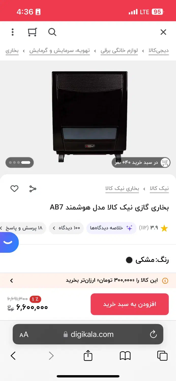 بخاری نیک کالا هوشمند|بخاری، هیتر، شومینه|قزوین, |دیوار