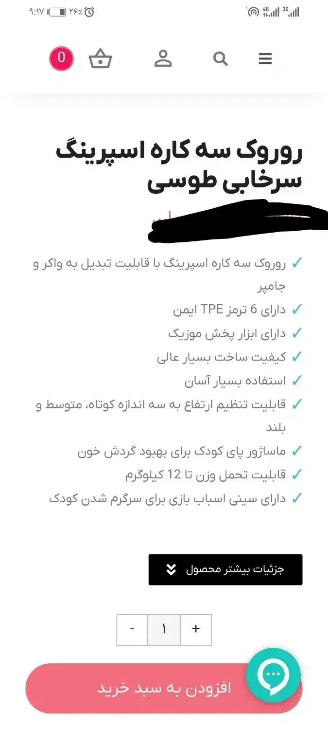 روروک|کالسکه و لوازم جانبی|رشت, پل تالشان|دیوار