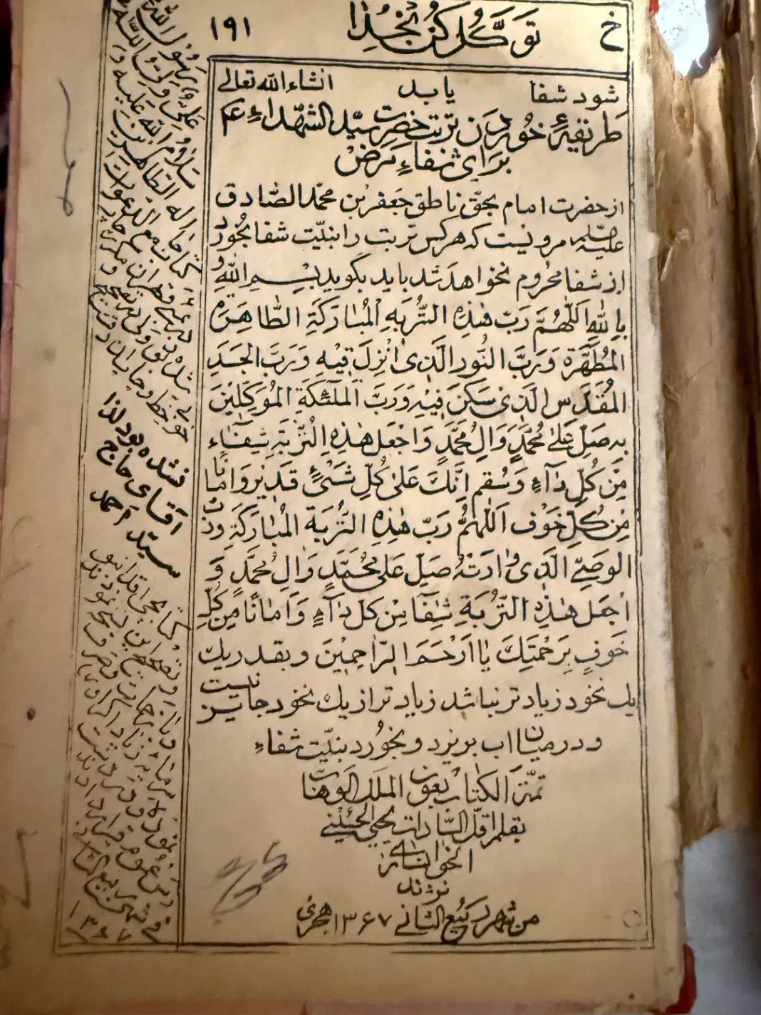 کتاب جامع الدعوات چاپ سنگی|کتاب و مجله مذهبی|اصفهان, فیض|دیوار