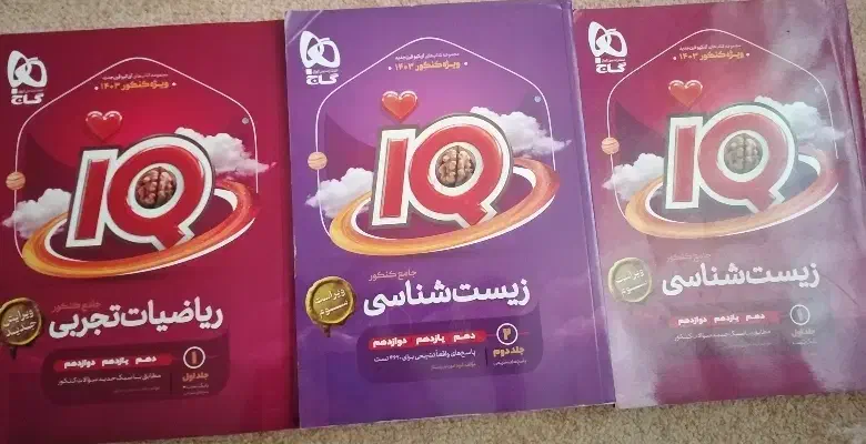 کتاب های کنکور تجربی ایکیو گاج، خیلی سبز، مهروماه|کتاب و مجله آموزشی|شیراز, بهارستان|دیوار