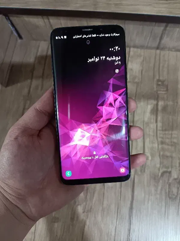 سامسونگ +s9|موبایل|بیرجند, |دیوار