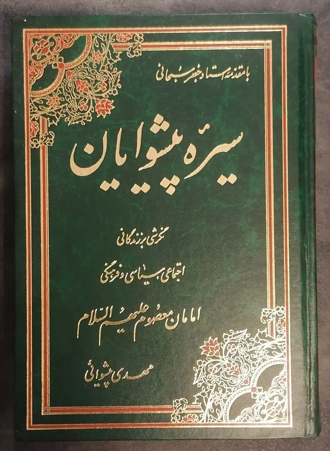 کتابهای مذهبی|کتاب و مجله آموزشی|شیراز, یخ سازی|دیوار