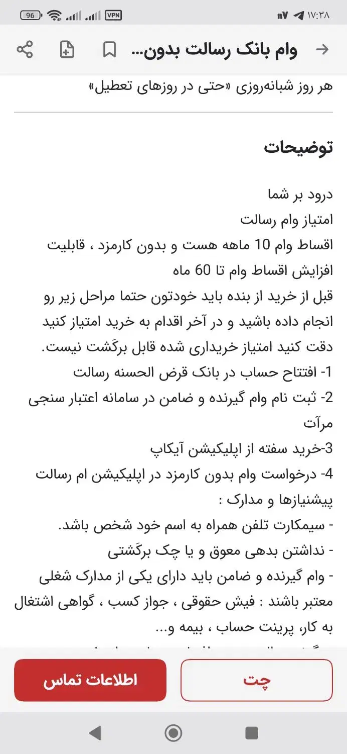 وام بانک رسالت|حراج|قائم‌شهر, |دیوار