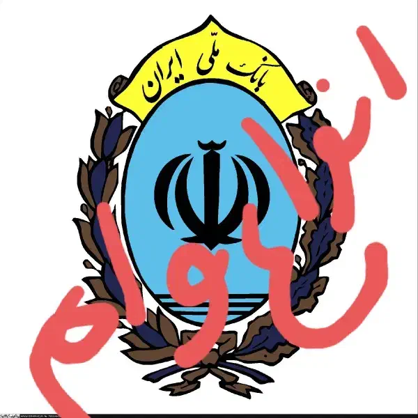 مشاوره و فروش انواع وام فوری|خدمات مالی، حسابداری، بیمه|بوشهر, |دیوار