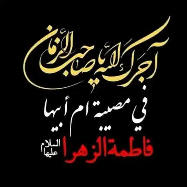 خانم سخنران و مداح و مرثیه خوان اهلبیت|خدمات پذیرایی، مراسم|قم, زنبیل آباد|دیوار