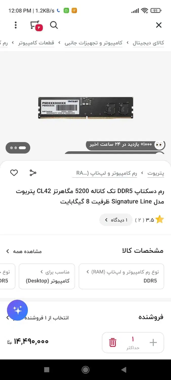 رم کامپیوتر|قطعات و لوازم جانبی رایانه|قزوین, |دیوار