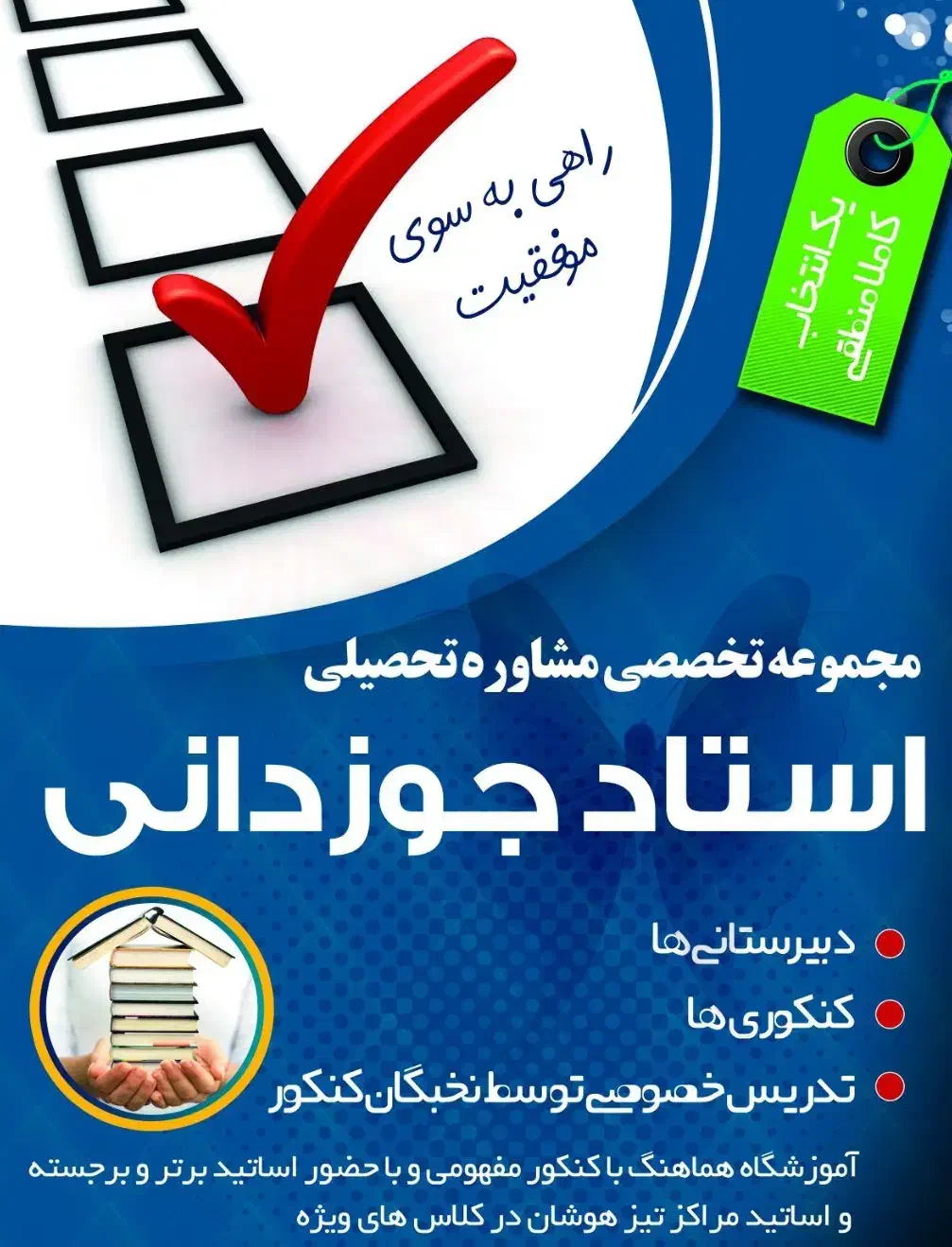 جذب کارشناسان حضوری و تلفنی آموزشی در مدارس|استخدام آموزشی|شیراز, معالی‌آباد|دیوار