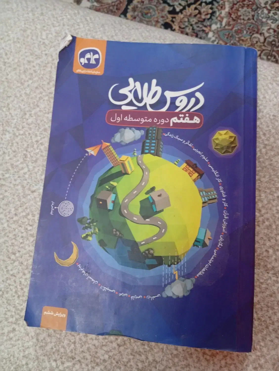 گام به گام هفتم|لوازم التحریر|نیشابور, کوی حسینی|دیوار