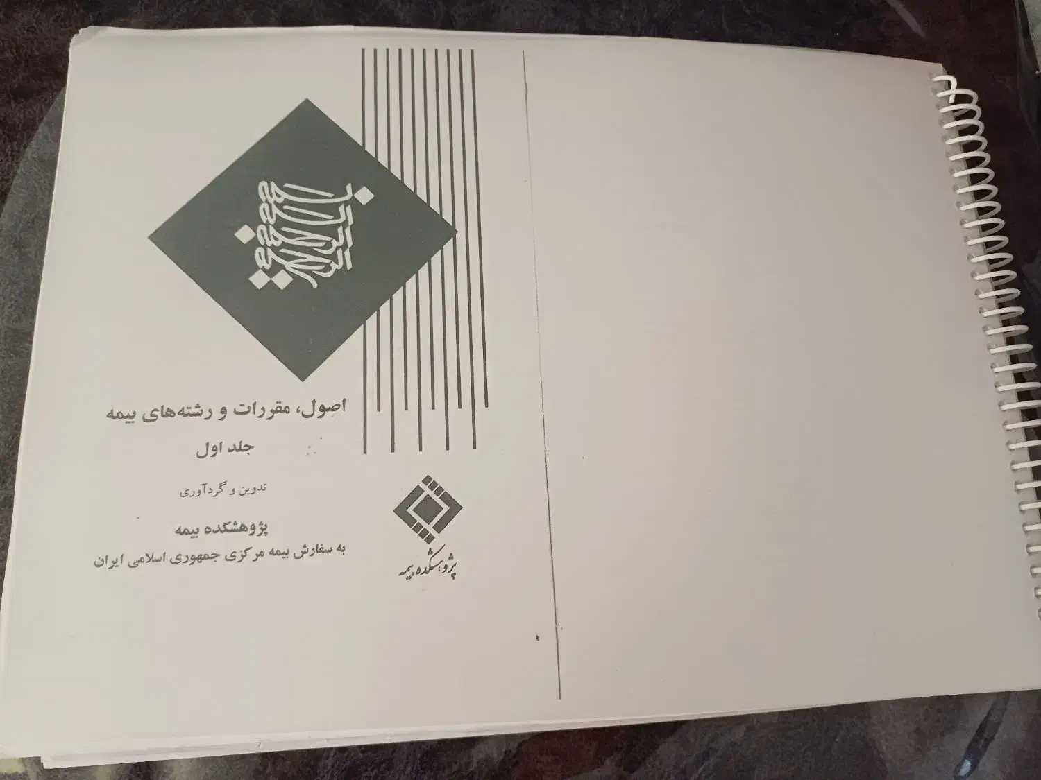 جزوه بیمه|کتاب و مجله آموزشی|مسجد سلیمان, |دیوار