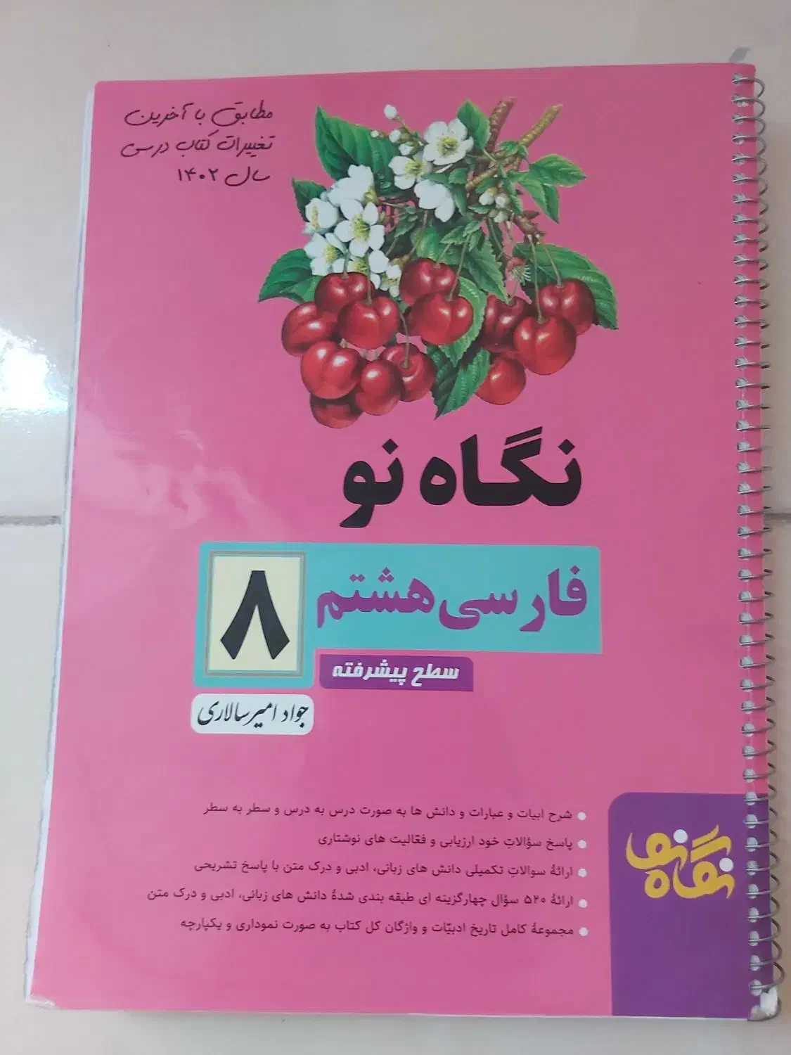 کتاب کمک درسی هشتم|کتاب و مجله آموزشی|فسا, |دیوار