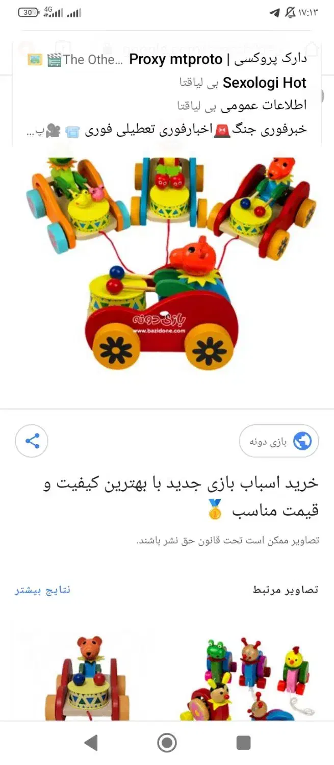 اسباب بازی نیه|اسباببازی بچه|مریوان, |دیوار