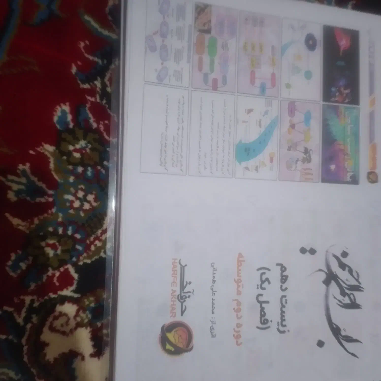 جزوه زیست شناسی دهم یازدهم دوازدهم|کتاب و مجله آموزشی|اردبیل, |دیوار