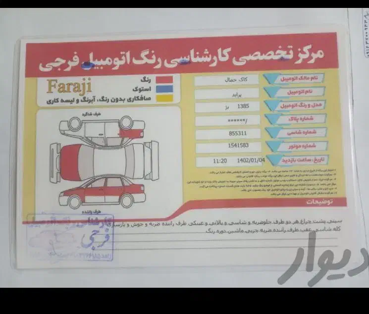 فروش پراید صبا مدل 1385|خودرو سواری و وانت|سقز, |دیوار