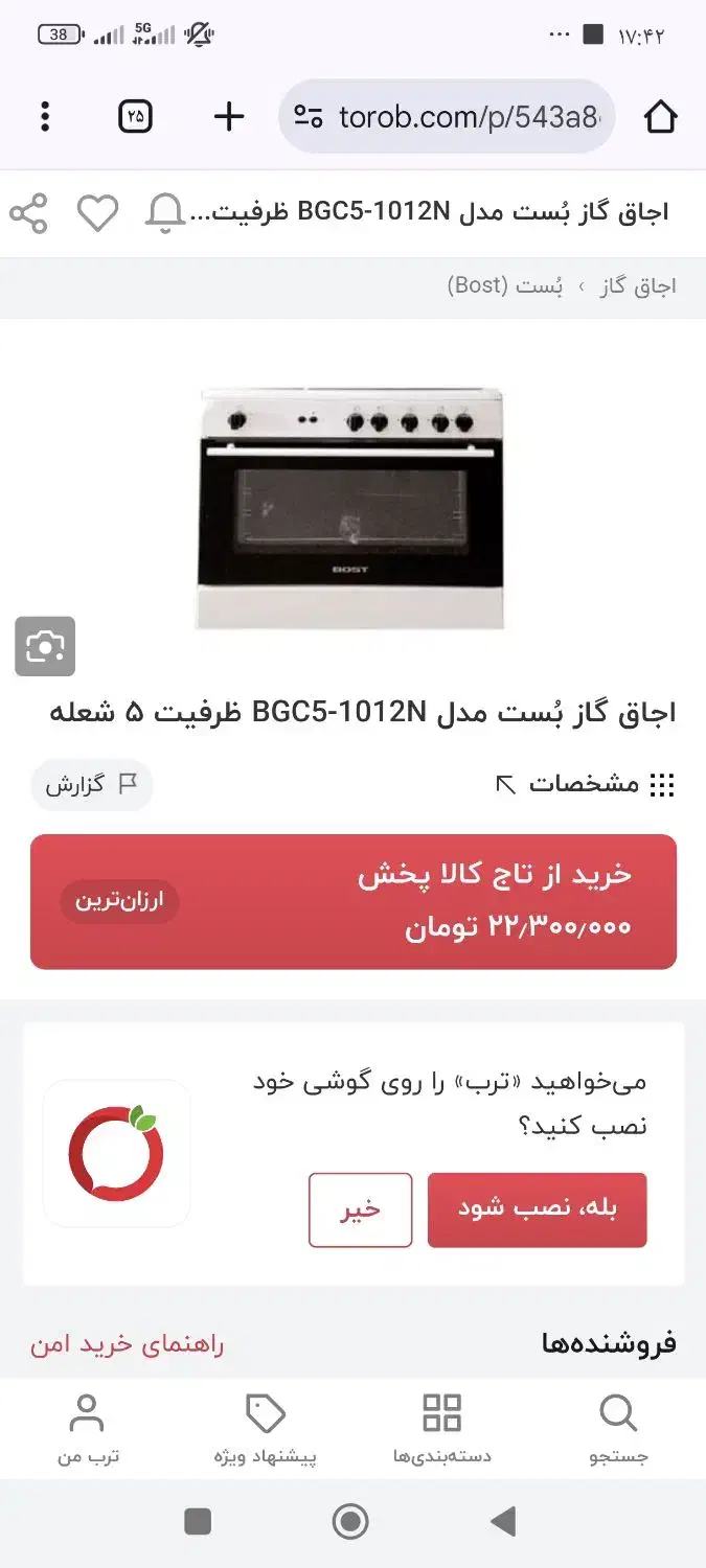 اجاق گاز بست|اجاق گاز و لوازم برقی پخت‌وپز|سیرجان, |دیوار