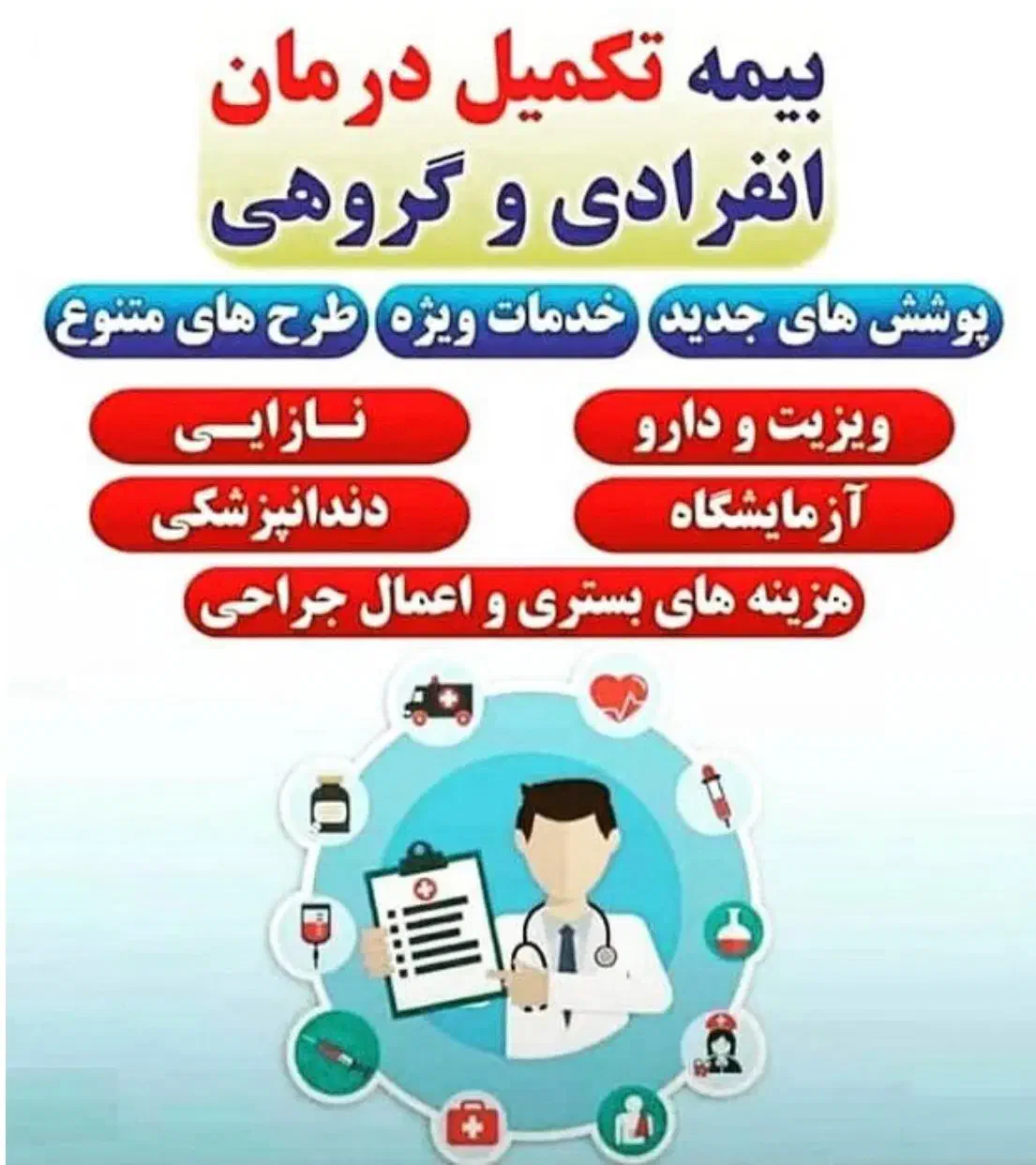 بیمه تکمیلی درمان انفرادی  بدون نیاز به شرکت|خدمات مالی، حسابداری، بیمه|بوشهر, |دیوار