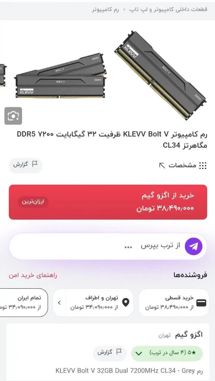 رم کلو ۳۲ گیگ ۷۲۰۰|قطعات و لوازم جانبی رایانه|شهریار, رضی آباد بالا|دیوار