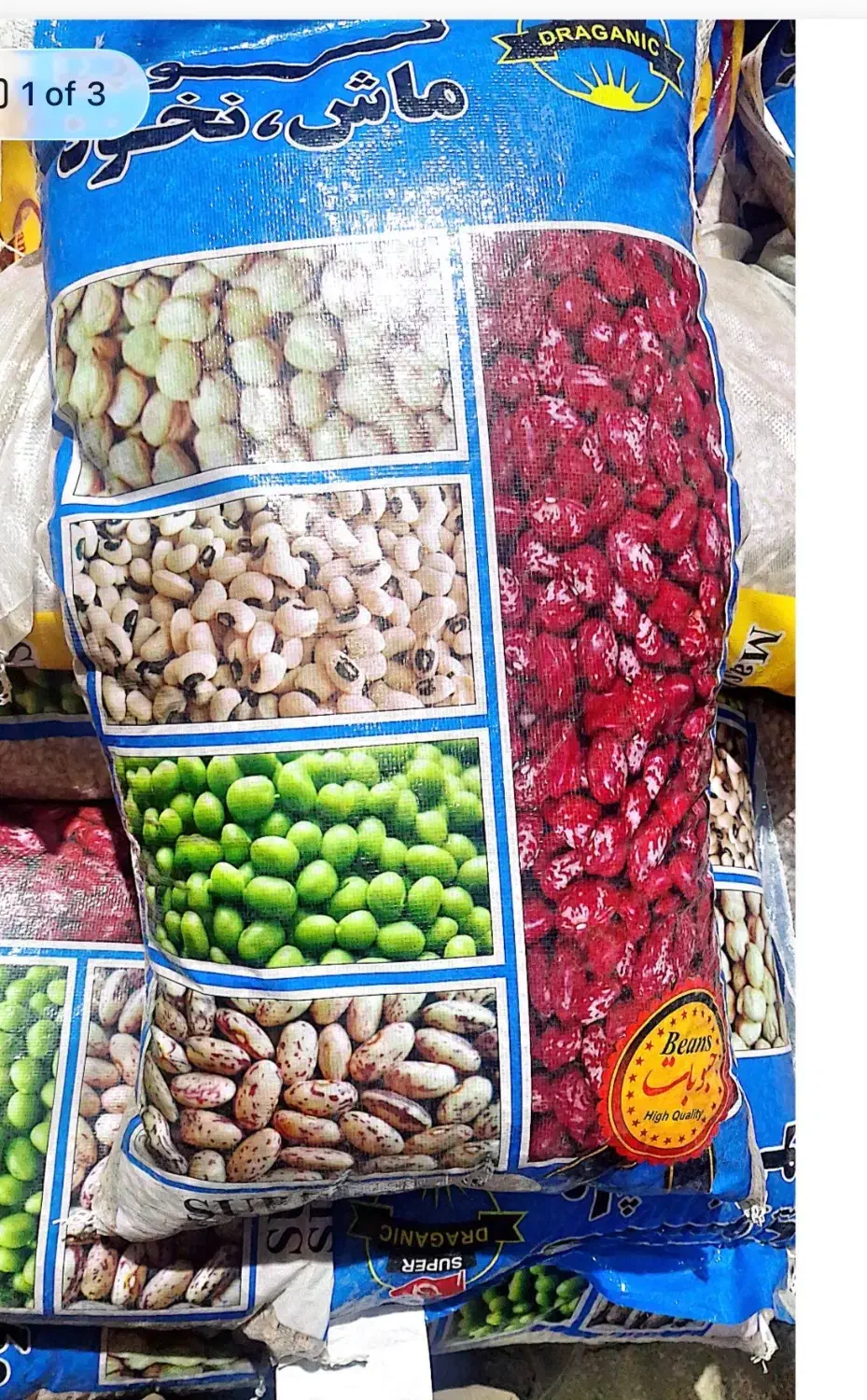 لوبیا چیتی  وارداتی|عمده‌فروشی|پیرانشهر, |دیوار